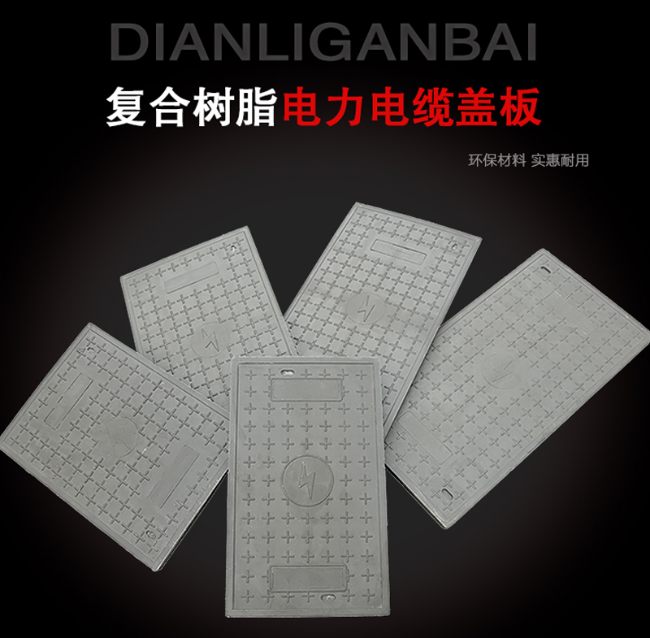 龙海树脂复合电力盖板展示